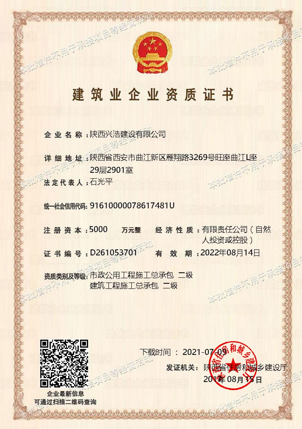 建筑工程总承包二级